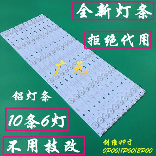 原装创维49E3000 49E6000 49M6/5ERS灯条5800-W49001-1P00全新