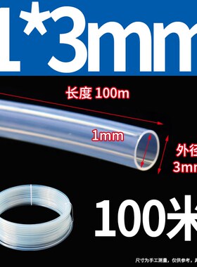 整卷四氟管透明特氟龙管耐酸碱耐腐蚀铁氟龙耐高温FEP/PFA/F46管