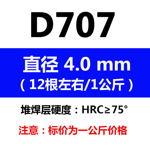 D998 D707 D717 D708D986碳化钨耐磨焊条超耐磨堆焊焊条高硬度2.5