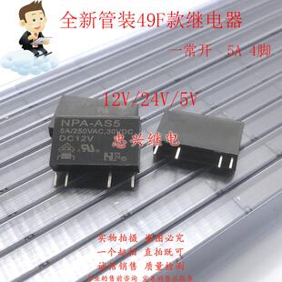 24V 继电器 AS5 024 1H11 4脚5A 全新原装 DC12V NPA 012