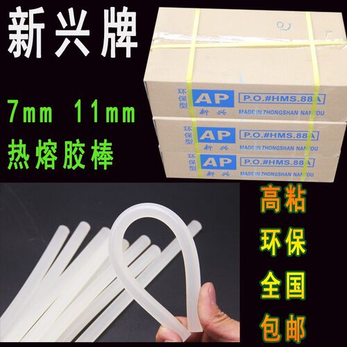 新兴环保热熔胶棒透明热溶胶条高整粘胶条7MM11MM天津箱包邮