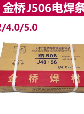 金桥电焊条J422/J502/J506/J507/J427碳钢焊条拉力焊条2.53.24.0