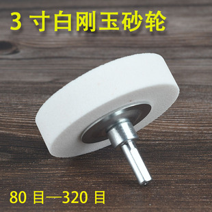轮A 3寸小砂轮家用磨刀磨钻头打磨轮白刚玉碳化硅绿色白色电钻改装