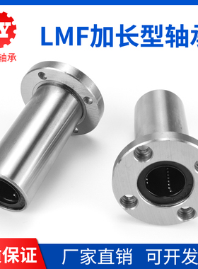 加长圆法兰直线轴承LMF6 8 10 12 13 16 20 25 30 35 40 50 60LUU