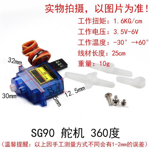 舵机SG90/MG90/SG92R/MG995/MG996R直升飞机机器人遥控车马达航模