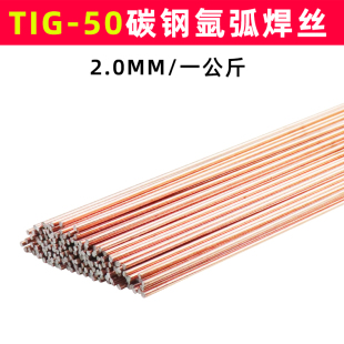 氩弧焊铁焊丝 焊条正品焊材TIG-50碳钢氩弧焊丝1.6/2.0/2.4/3.2