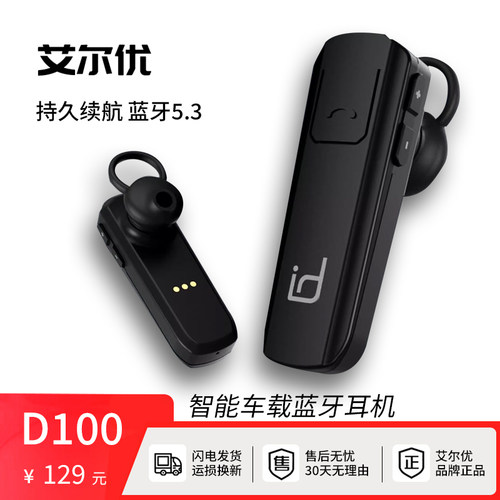 艾尔优D100智能车载蓝牙耳