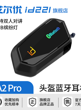 艾尔优A2pro骑行头盔双人对讲蓝牙耳机内置全盔对讲一体机旗舰店