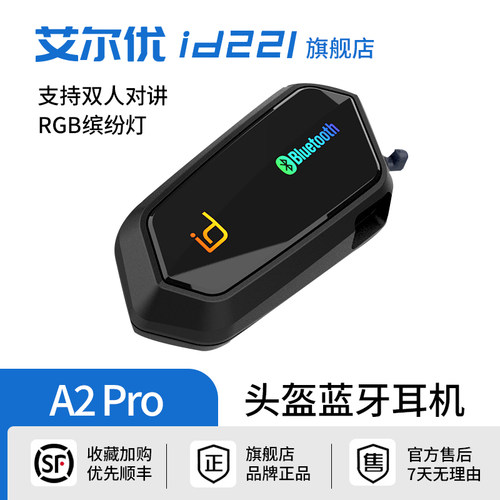 骑行头盔双人对接蓝牙耳机