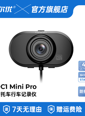 艾尔优DC1pro摩托车行车记录仪电动车机车4K高清防抖防水记录仪