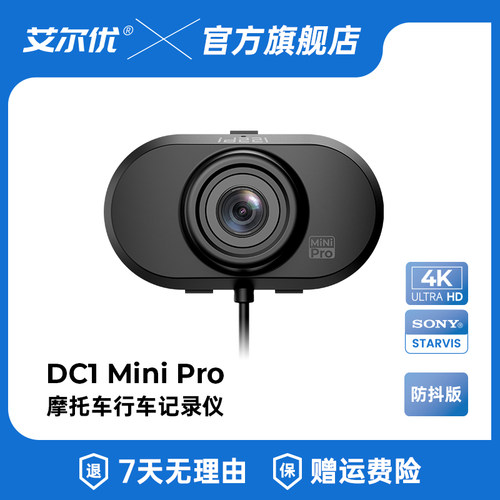 艾尔优DC1pro摩托车行车记录仪电动车机车4K高清防抖防水记录仪