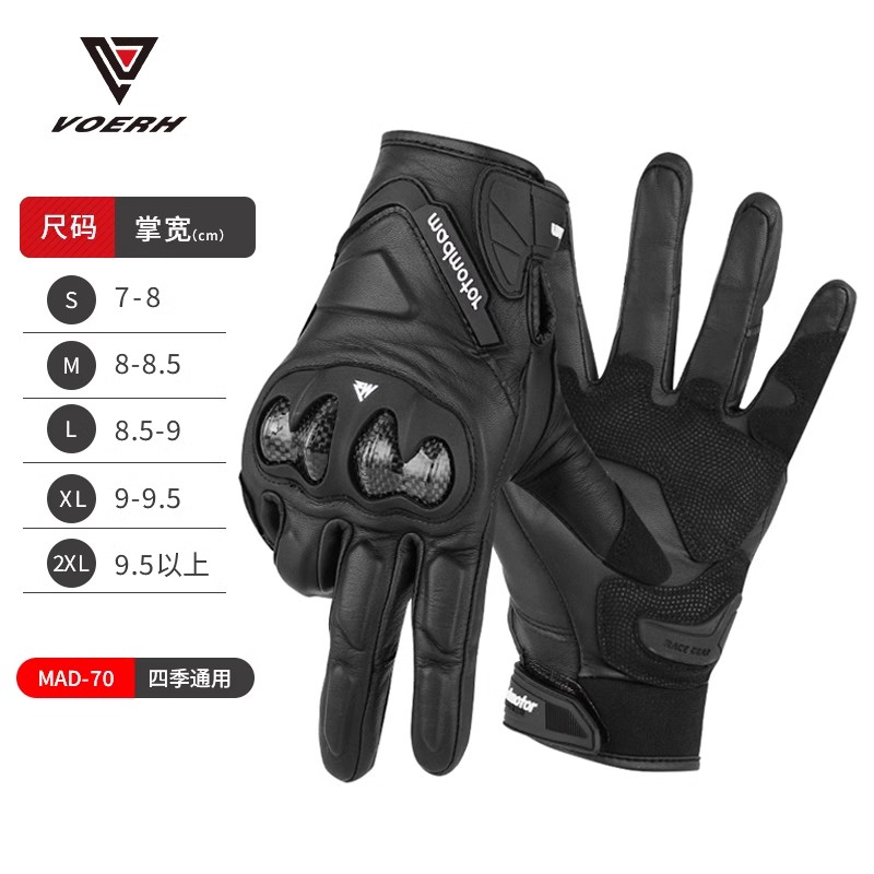 VOERH秋冬摩托手套男真皮防摔