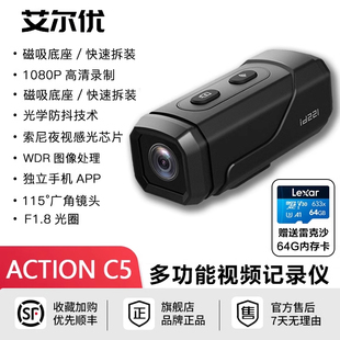 艾尔优C5摩托车行车记录仪机车头盔骑行专用全景360运动相机防水