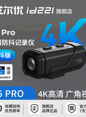 艾尔优C5PRO摩托车行车记录仪机车头盔骑行4K高清运动相机防抖水