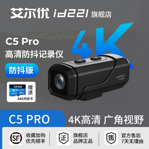 艾尔优C5PRO摩托车行车记录仪机车头盔骑行4K高清运动相机防抖水