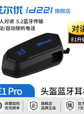 艾尔优E1pro头盔蓝牙耳机摩托车专用骑行内置对讲全盔防水一体机