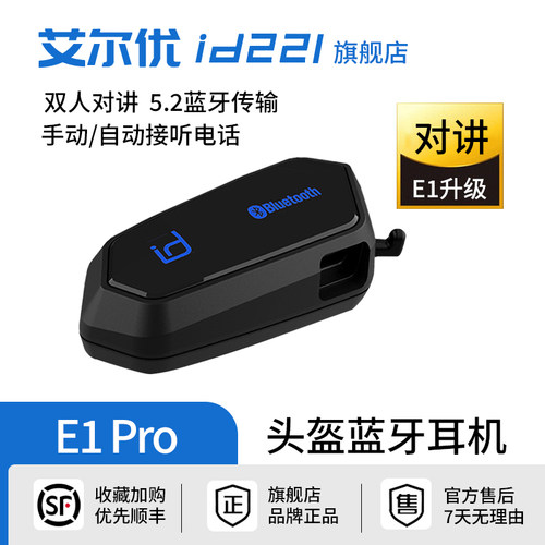 艾尔优E1pro摩托车专用骑行耳机