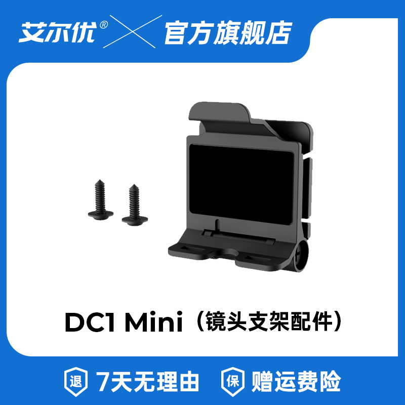 DC1mini记录仪配件集合镜头支架USB线电源线tybe-c供电线