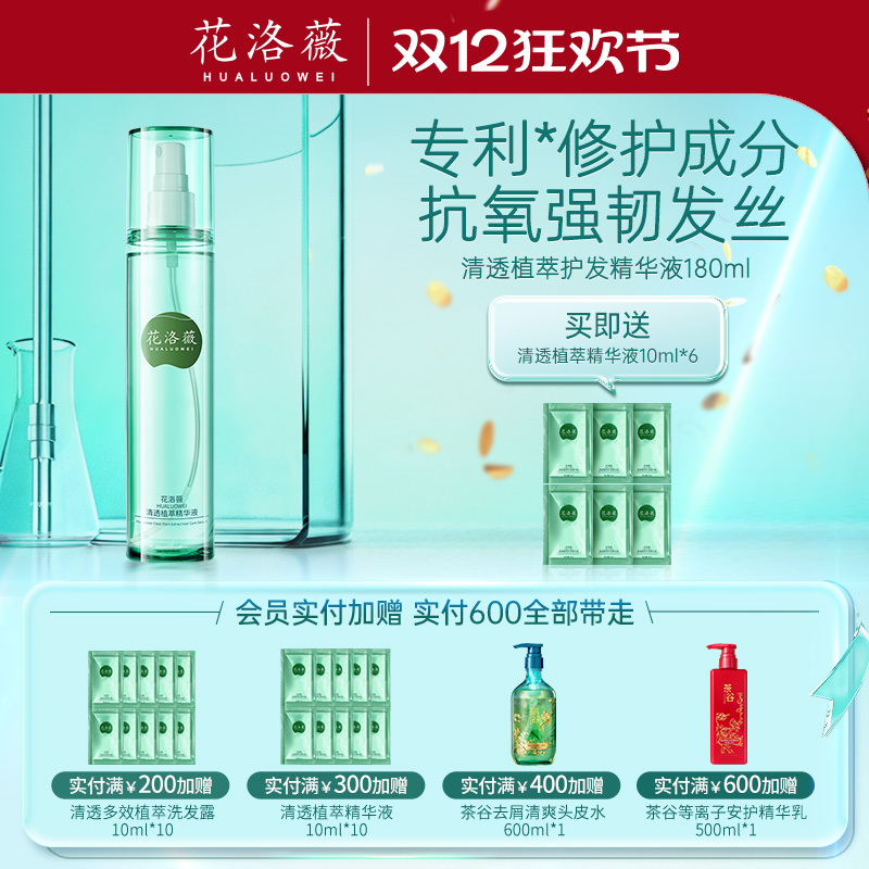 柔顺修护发膜花洛薇护发精华液