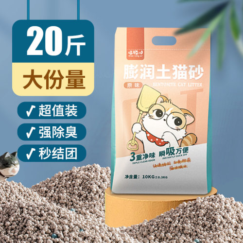 喵聪儿膨润土砂40斤除臭猫砂包邮