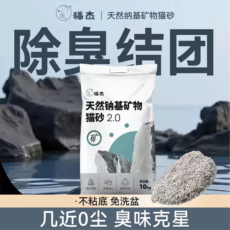猫杰猫砂20公斤包邮矿砂活性炭除臭低尘钠基原矿混合膨润土猫矿砂