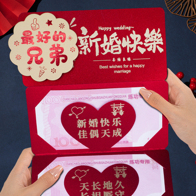 兄弟新婚快乐创意折叠卡位红包喜庆结婚新婚祝福送礼红包利是封