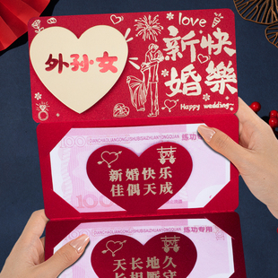 外孙女新婚快乐新款创意折叠卡位红包喜庆结婚送礼祝福红包利是封