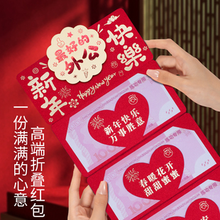 外公新年快乐红包创意拉伸折叠祝福语仪式感春节过年红包利是封