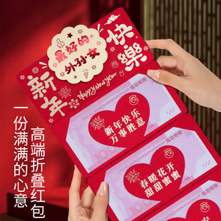 外孙女新年快乐红包创意拉伸折叠祝福语仪式感春节过年红包利是封