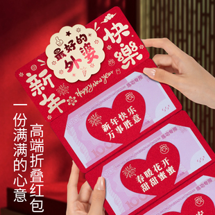 外婆新年快乐红包创意拉伸折叠祝福语仪式感春节过年红包利是封