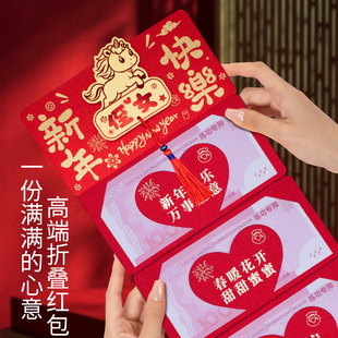 2026马年卡通折叠红包侄女新年快乐仪式感创意国潮卡位红包利是封