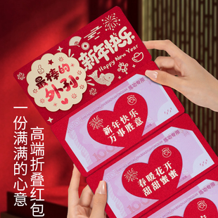 2026新年折叠卡位红包外孙新年快乐马年创意仪式感红包利是封