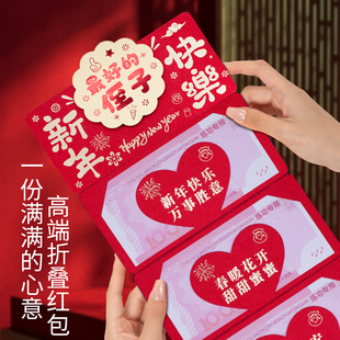 侄子新年快乐红包创意拉伸折叠祝福语仪式感春节过年红包利是封