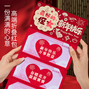 2026新年3D折叠红包侄女新年快乐仪式感创意卡位喜庆红包利是封