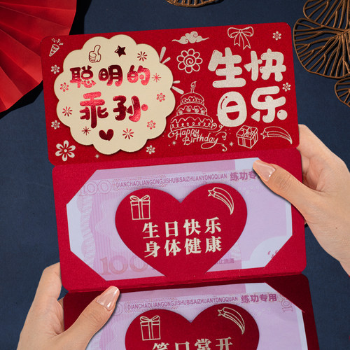新款聪明的乖孙生日快乐折叠红包创意周岁仪式感卡位红包利是封