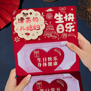 漂亮的儿媳妇生日快乐折叠红包新款创意周岁仪式感卡位红包利是封