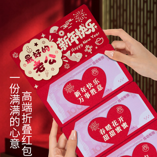 2026新年3D折叠红包老公新年快乐仪式感创意卡位喜庆红包利是封