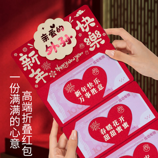 亲爱的外孙新年快乐红包创意拉伸折叠祝福语仪式感春节红包利是封