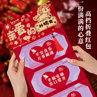 2026新年生日节日通用折叠红包亲爱的外甥女卡通创意红包利是封