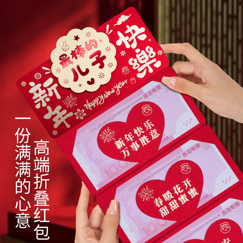 送儿子高档卡位折叠红包新款新年快乐祝福语仪式感春节红包利是封