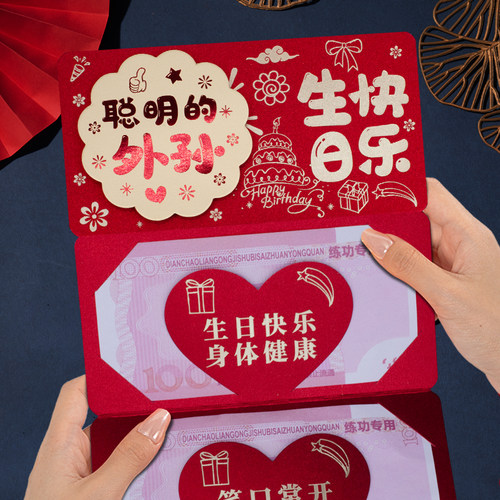 新款聪明的外孙生日快乐折叠红包创意周岁仪式感卡位红包利是封