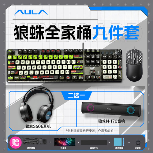 狼蛛F2088有线电竞键盘套装