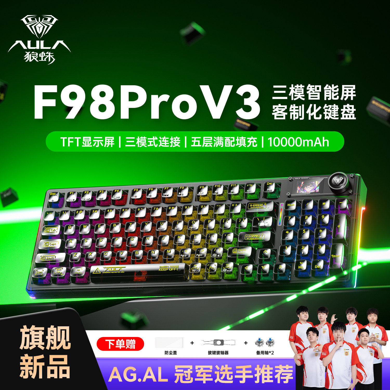 狼蛛F98proV3透明机械键盘无线三模客制化热插拔RGB电竞游戏专用