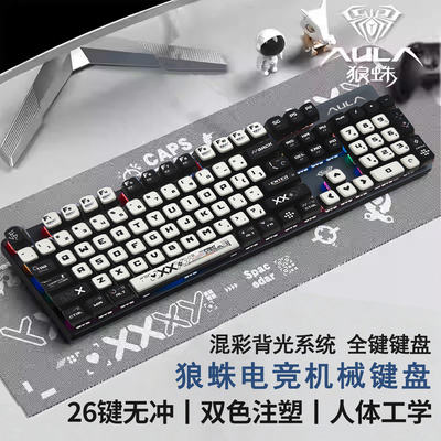 狼蛛S2022青轴有线机械键盘