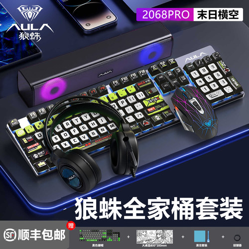 狼蛛F2068Pro机械键盘鼠标套装有线电竞游戏办公键鼠耳机三件套