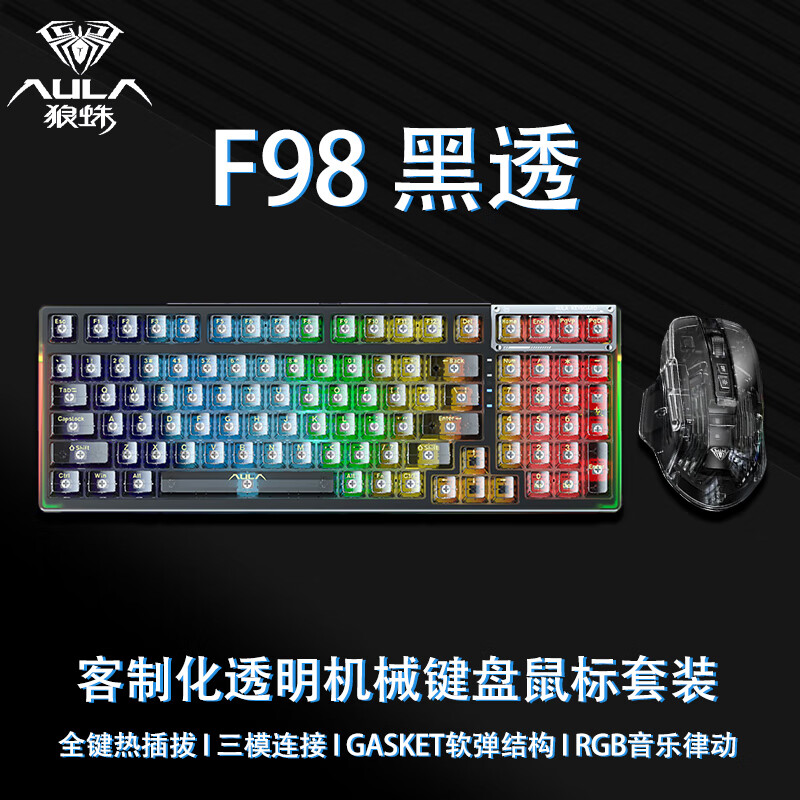 三模游戏办公狼蛛带手托机械键盘