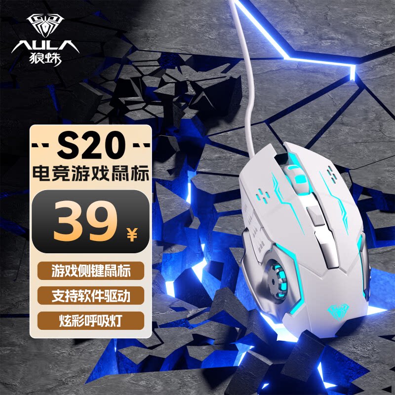 狼蛛S20游戏鼠标有线电竞吃鸡LOL宏编程办公电脑台式机笔记本通