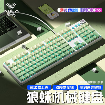 狼蛛F2088Pro机械键盘有线108全键无冲游戏电竞专用办公金属面板
