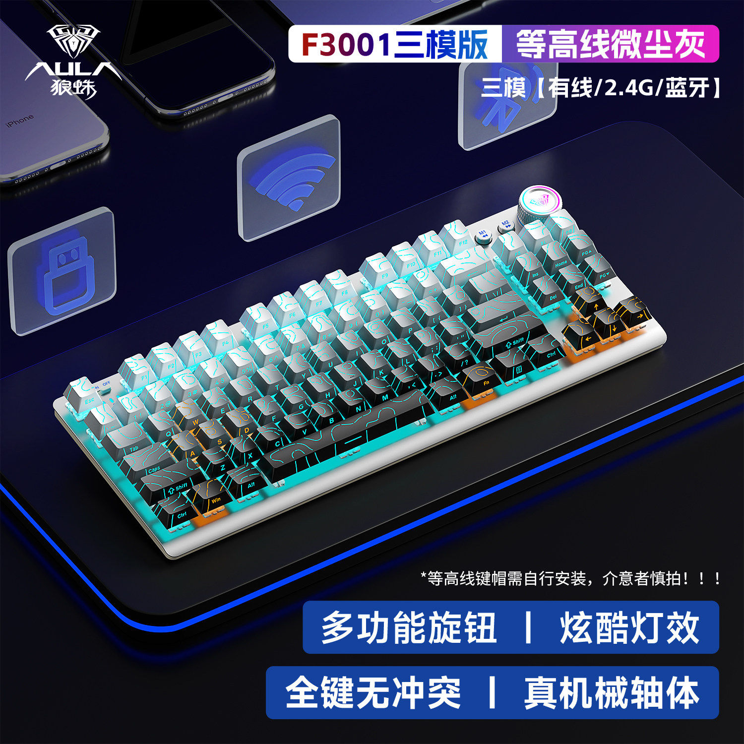 狼蛛F3001/3009无线三模机械键盘87键台式电脑笔记本办公电竞游戏 - 实物图