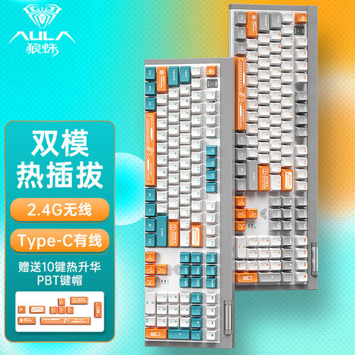 狼蛛F3050双模机械键盘